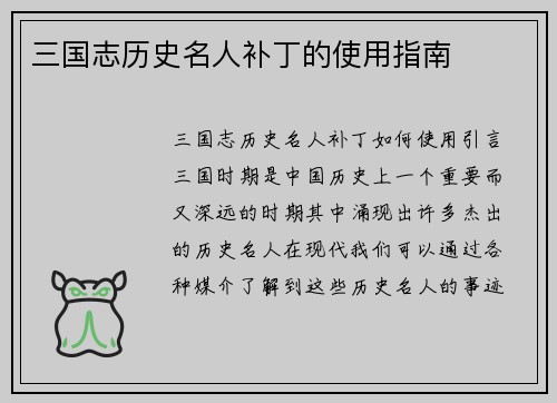 三国志历史名人补丁的使用指南